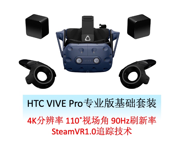 HTC VIVE Pro专业版