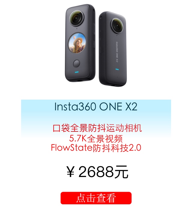 Insta360 one X2全景相机